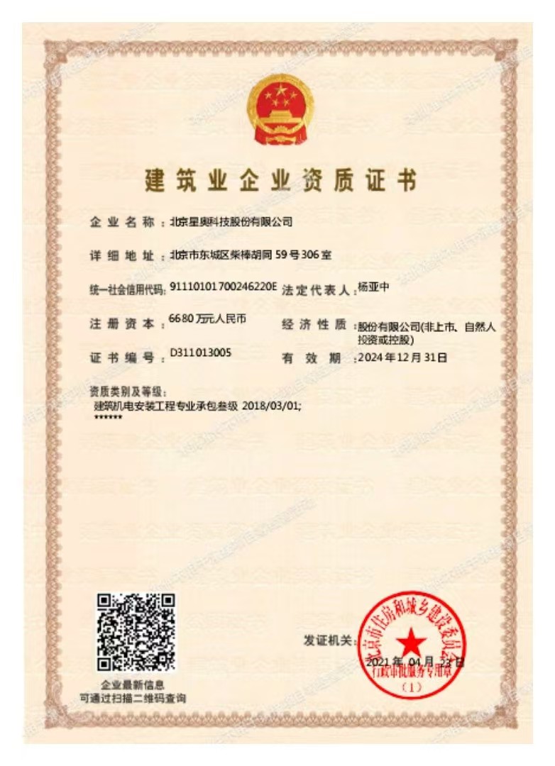 建筑機電安裝工程專業(yè)承包