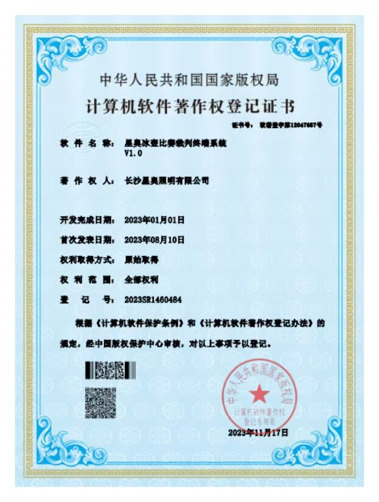 冰壺比賽裁判終端系統(tǒng)