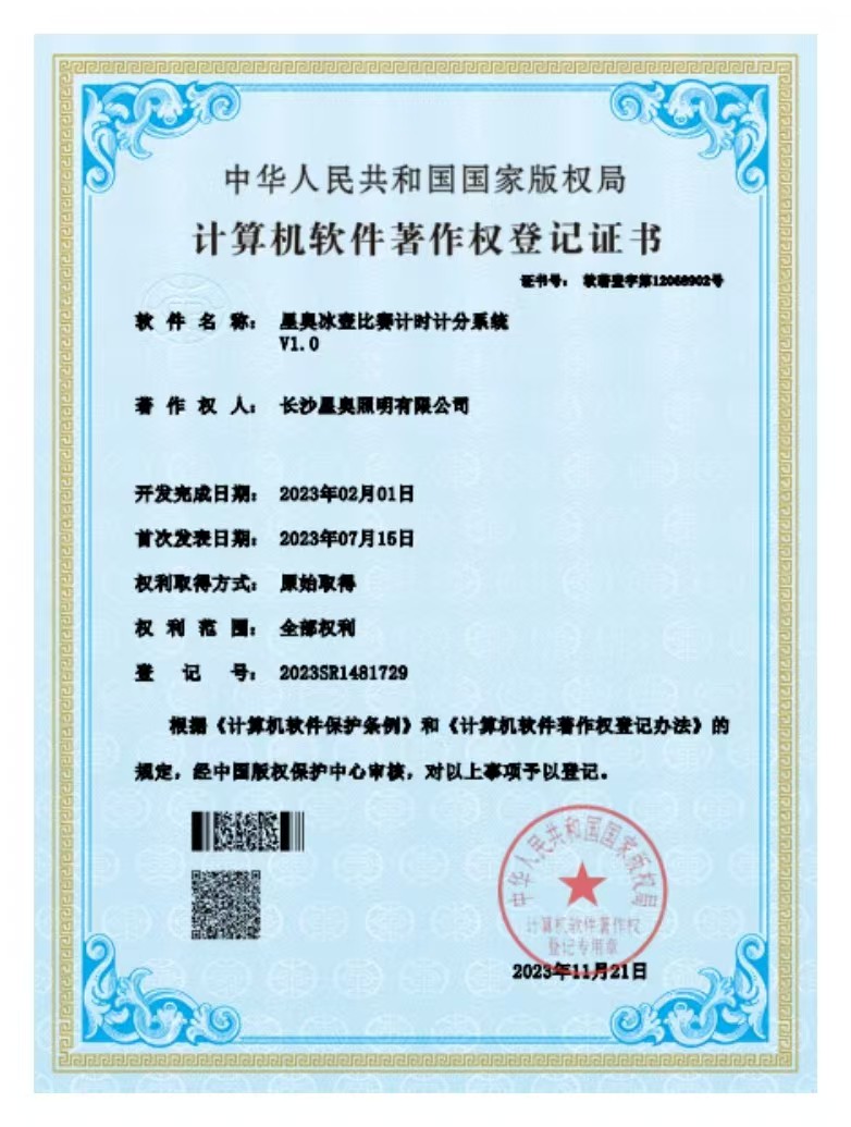 冰壺比賽計時計分系統(tǒng)